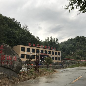 南阳北顶养生避暑山庄酒店提供图片