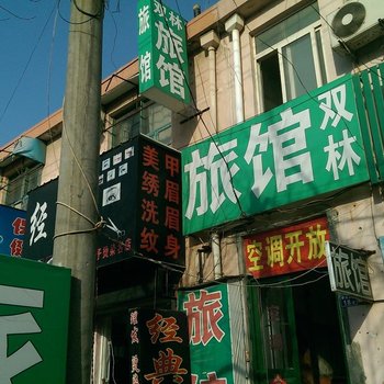 即墨双林旅馆酒店提供图片