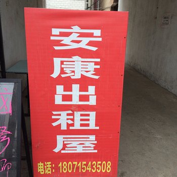 武汉安康出租屋