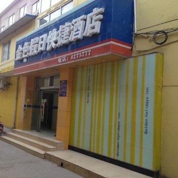 侯马金色假日快捷酒店(晋都西路店)酒店提供图片