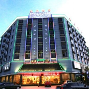 丘北莲花酒店