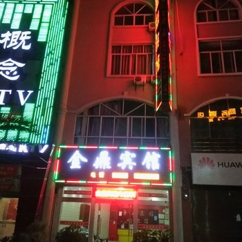 广南金鼎宾馆酒店提供图片