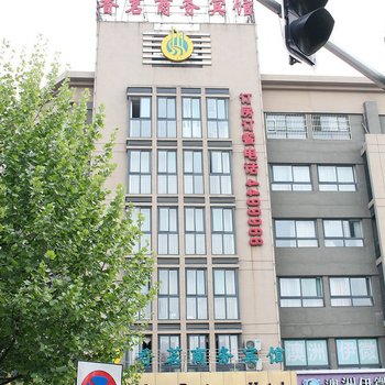 合肥香茗商务宾馆