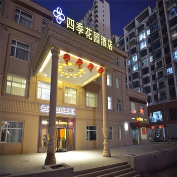 吉林四季花园酒店酒店提供图片