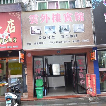 苍南云外楼宾馆酒店提供图片