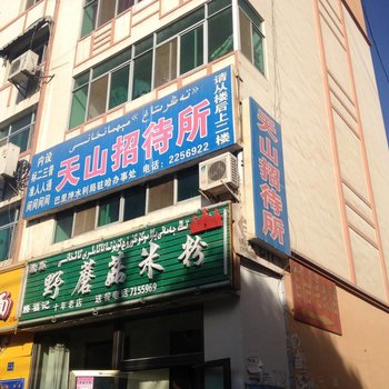 哈密天山招待所酒店提供图片