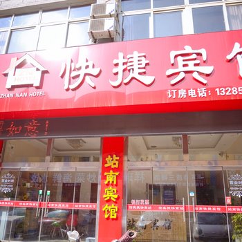 龙口站南旅社酒店提供图片