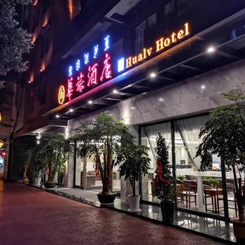 西昌华旅酒店酒店提供图片