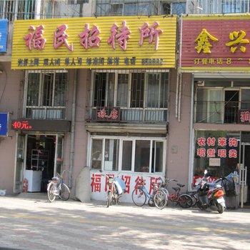 牡丹江福民招待所酒店提供图片