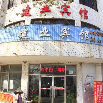 鄄城建业宾馆酒店提供图片