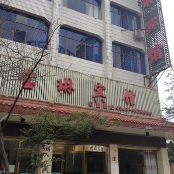 白银宝琳宾馆酒店提供图片