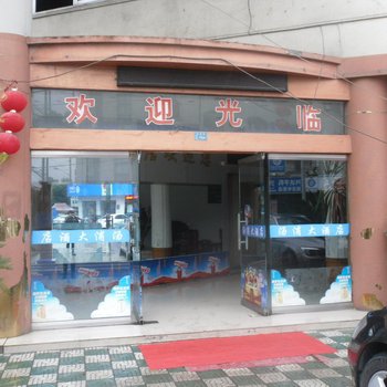 上虞汤浦大酒店酒店提供图片