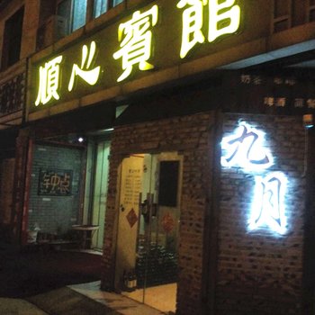 徐州顺心宾馆酒店提供图片