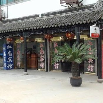 同里江南宾馆酒店提供图片