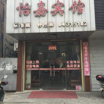 如东怡嘉宾馆酒店提供图片