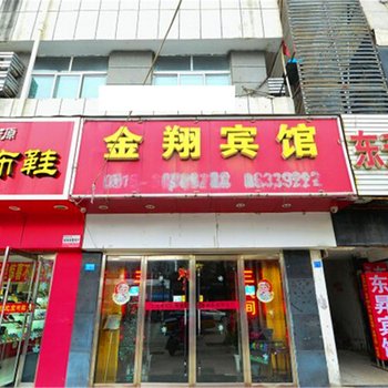 邳州金翔快捷宾馆酒店提供图片