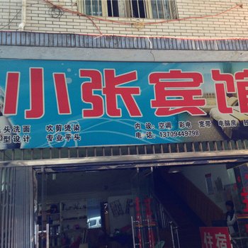 重庆奉节小张宾馆酒店提供图片