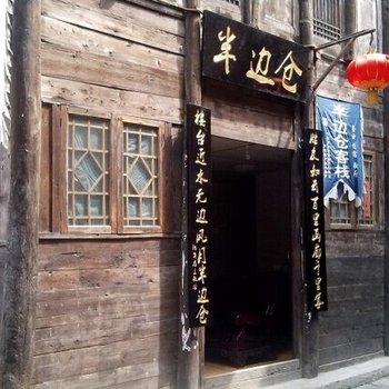 重庆半边仓客栈酒店提供图片