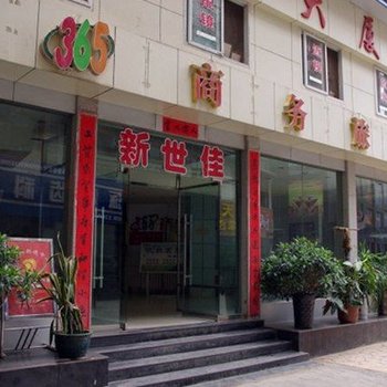 兰州365商务宾馆