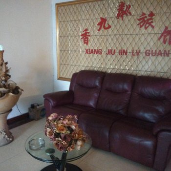 常熟香九粼旅馆酒店提供图片