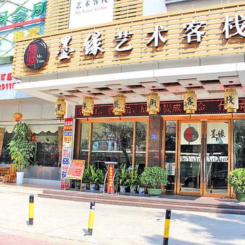 深圳墨缘艺术酒店