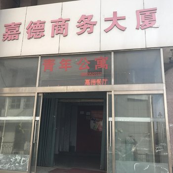 烟台美丽城市青年公寓酒店提供图片