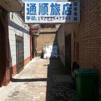 祁县通顺旅店(火车站二部)酒店提供图片