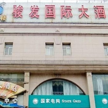 淮南金满楼骏发国际大酒店酒店提供图片