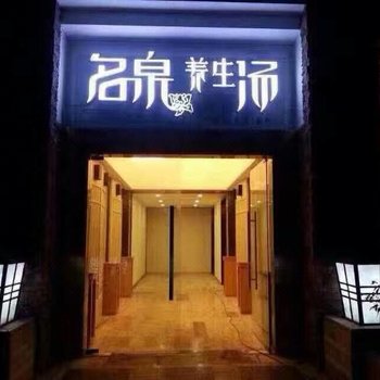 成都繁星小筑独栋别墅(温泉南街店)酒店提供图片