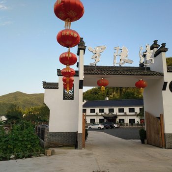 宁国罗陵湾自驾乐园山庄酒店提供图片