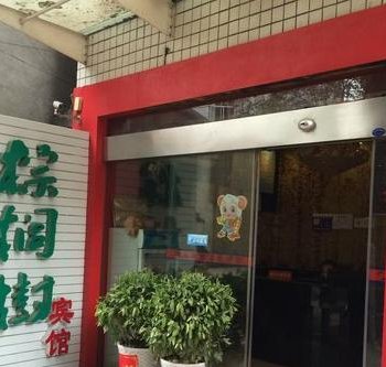 沅陵棕榈树商务宾馆酒店提供图片