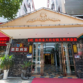 金华悠悠概念宾馆明伦店酒店提供图片