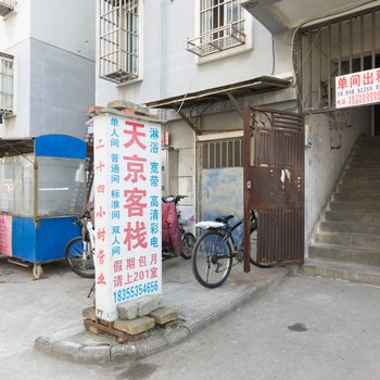 芜湖天京客栈
