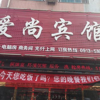 韩城爱尚宾馆酒店提供图片