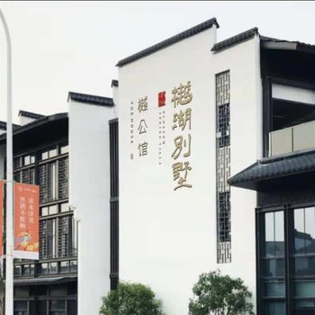 无锡樾公馆