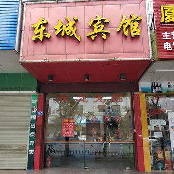 长汀东城宾馆