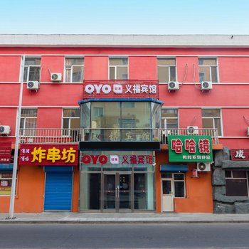 齐齐哈尔义福小宾馆