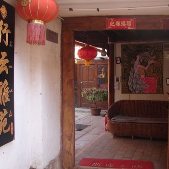 丽江行云别院客栈