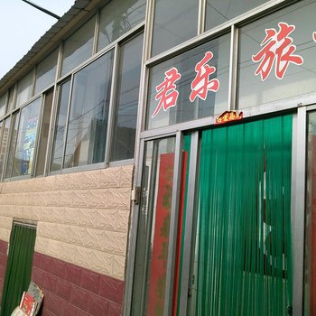 蓬莱君乐旅社酒店提供图片