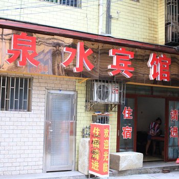 桂阳泉水宾馆酒店提供图片