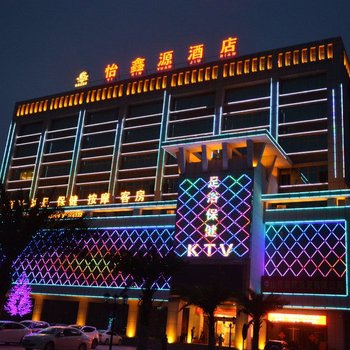 中山怡鑫源酒店酒店提供图片
