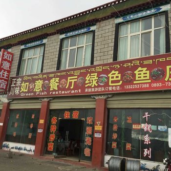 浪卡子如意住宿酒店提供图片