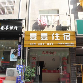 恩施壹壹住宿酒店提供图片