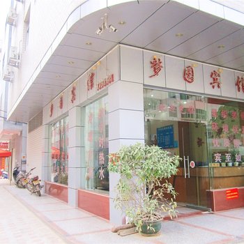 藤县梦园宾馆(梧州)酒店提供图片