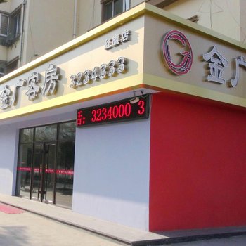 鹤岗金广商务宾馆(红旗店)酒店提供图片