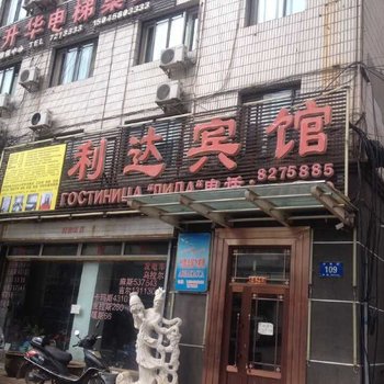 黑河利达宾馆酒店提供图片