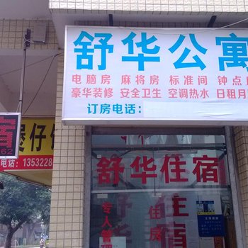 珠海金鼎舒华住宿