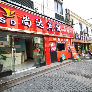 南京尚达宾馆禄口机场店