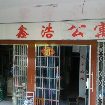 黄石鑫浩公寓酒店提供图片