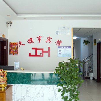 久旗亨宾馆酒店提供图片